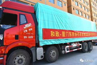 和政廈門東西協作扶貧物流直通車首車發車，汽車物流助力精準脫貧
